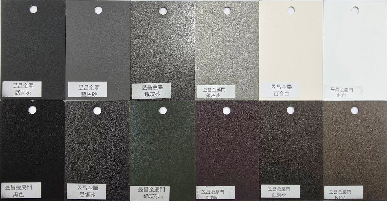 昱昌金屬砂面烤漆色樣圖片
