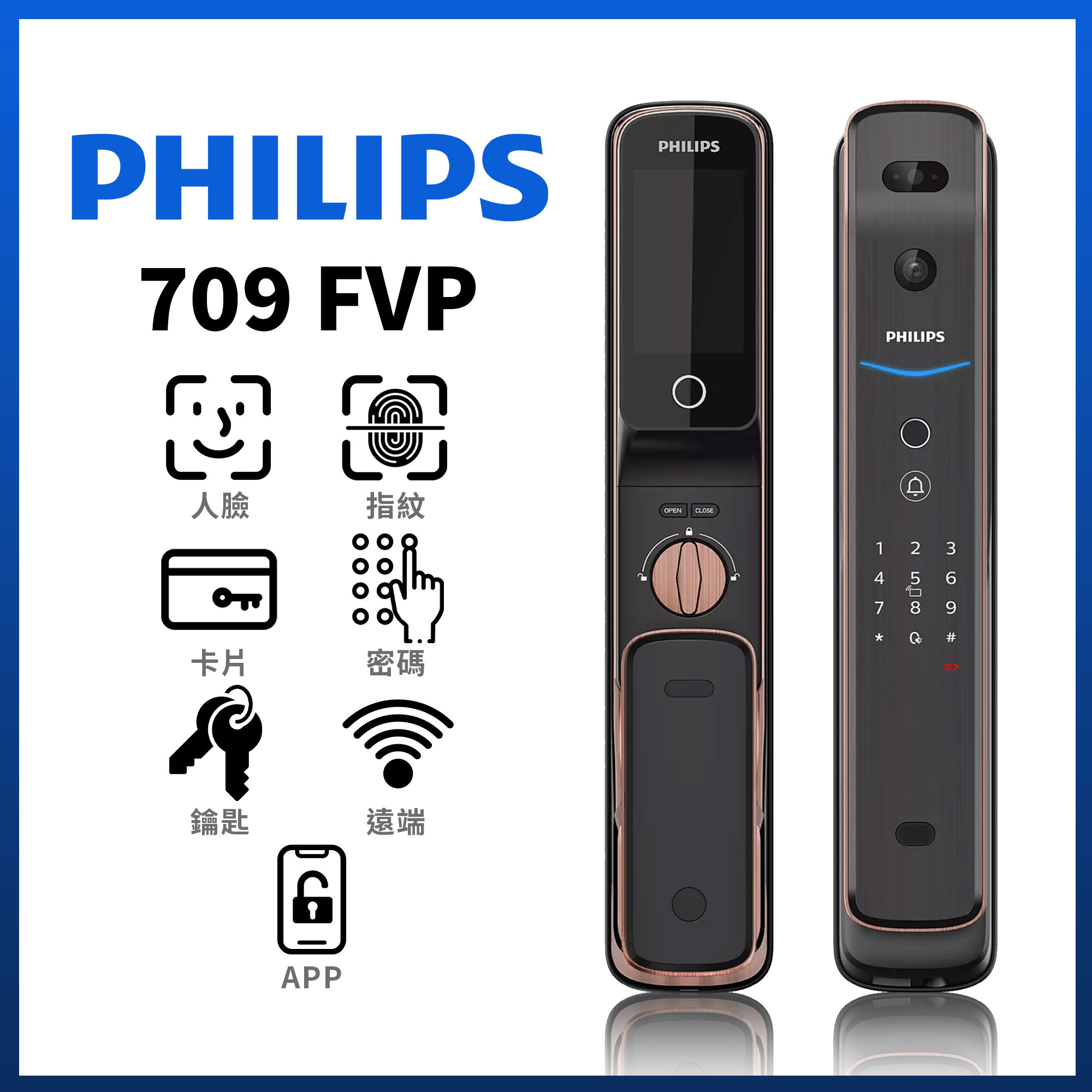 飛利浦 709 FVP人臉辨識多功能電子鎖