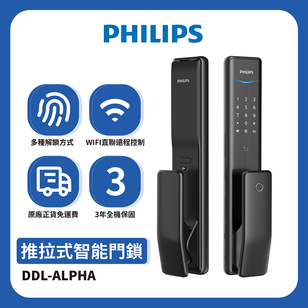 飛利浦ALPHA四合一+WIFI電子鎖